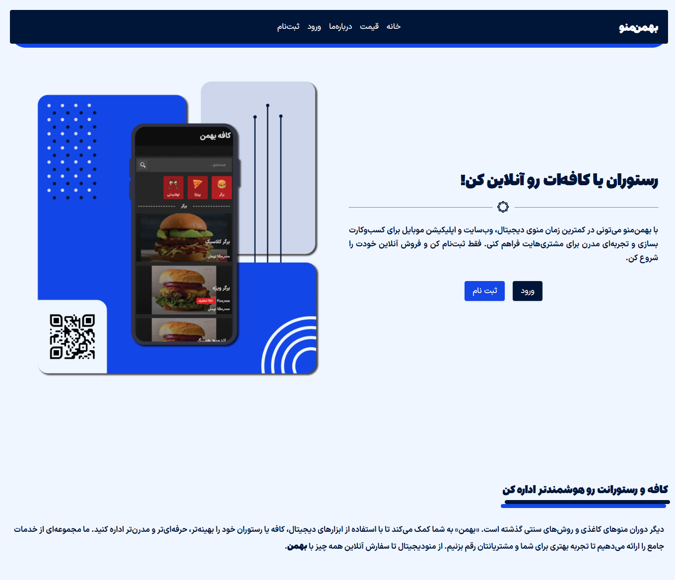 وبسایت منو دیجیتال بهمن منو